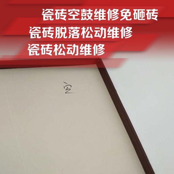 湘西瓷砖空鼓维修公司分享新房瓷砖空鼓是什么原因？新手必懂的基础诱因